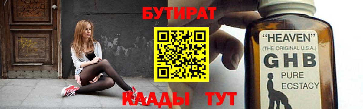 Бутират  БУТИРАТ бутандиол  Вход с VPN  Донской 