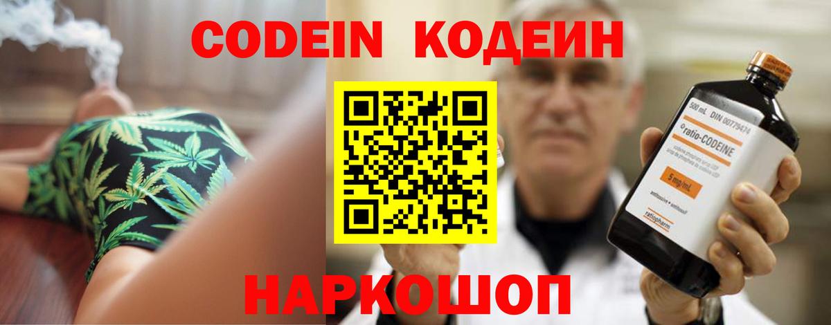 Кодеин Purple Drank Донской