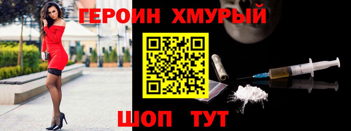Героин гречка Донской