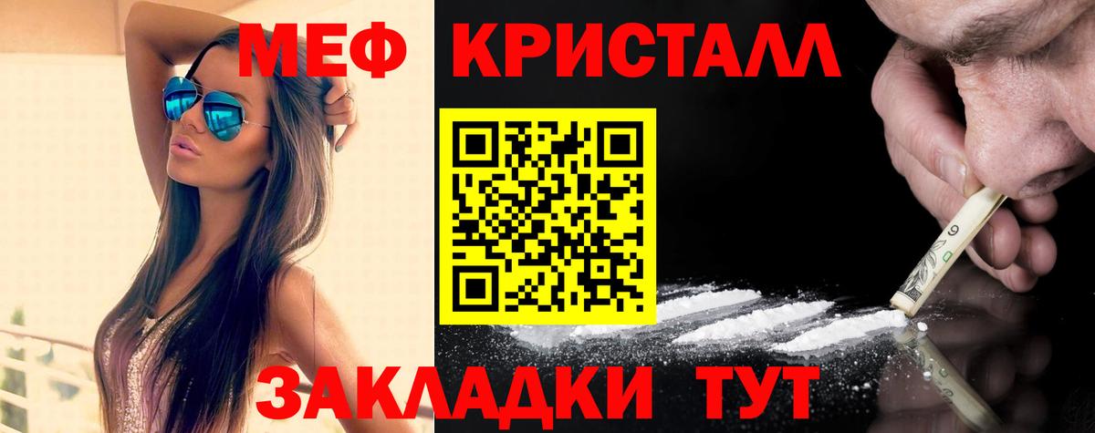 МЕФ кристаллы Донской
